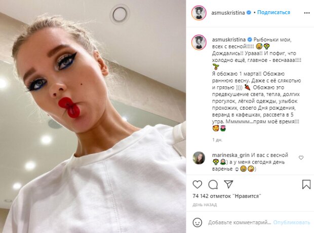 Скріншот зі сторінки Христини Асмус в Instagram