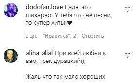Комментарии на пост Нади Дорофеевой в Instagram