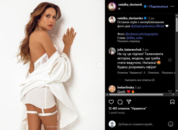 Скрін публікації Наталки Денисенко