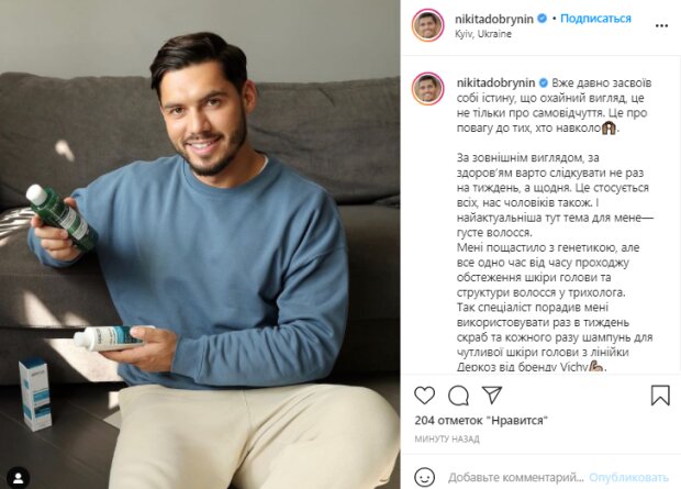 Скріншот зі сторінки Микити Добриніна в Instagram