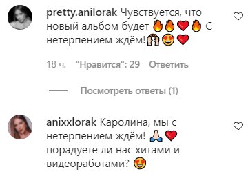 Коментарі на пост Ані Лорак в Instagram