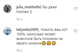 Комментарии со страницы Никиты Добрынина в Instagram