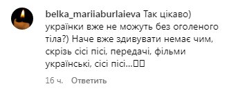 Коментарі українців