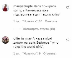 Комментарии на пост Леси Никитюк в Instagram