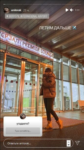 Сториз Ани Лорак