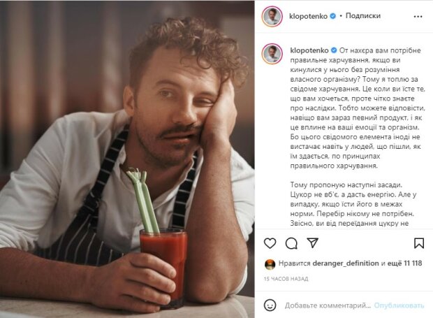пост Євгена Клопотенка у Інстаграм