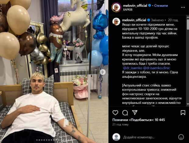 Скрін публікації Меловіна