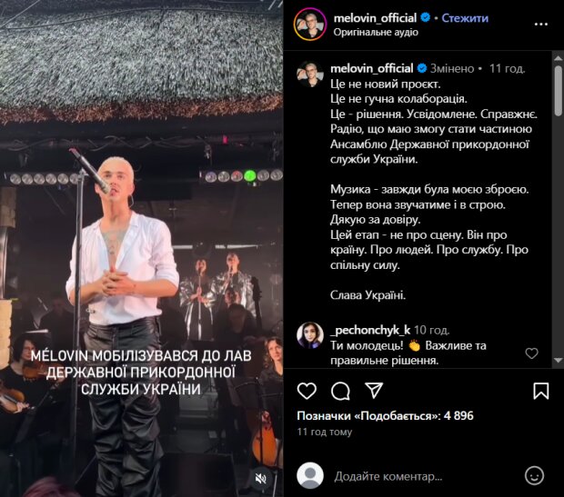 Скрин публикации Меловина