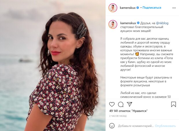пост Насти Каменских в Instagram