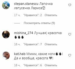 Комментарии на пост Леси Никитюк в Instagram