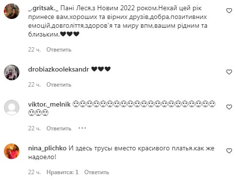 Коментарі на пост Лесі Нікітюк в Instagram