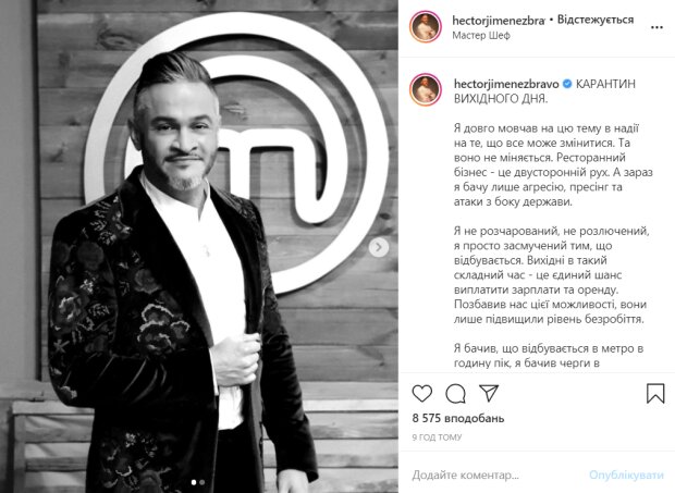 Эктор Хименез-Браво, instagram.com/hectorjimenezbravo