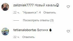 Коментарі на пост Олі Полякової в Instagram