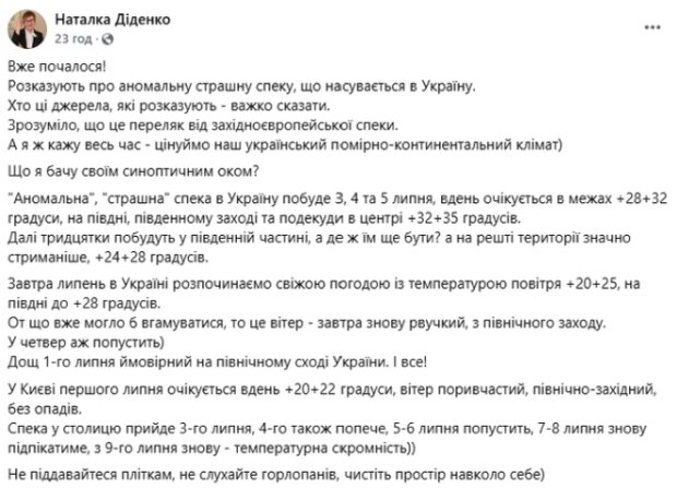 Прогноз погоды от Наталки Диденко
