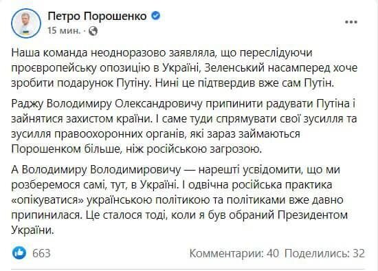 пост Петра Порошенка в мережі Фейсбук
