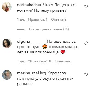 Коментарі на пост Наташі Корольової в Instagram