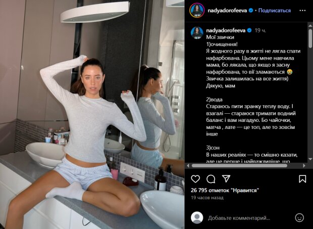 Скрін публікації Наді Дорофєєвої