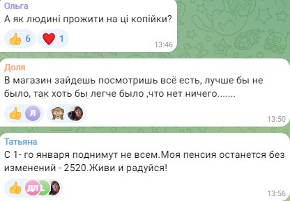 Коментарі українців