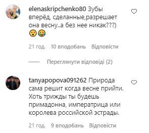 Коментарі зі сторінки "_alla.pugacheva" в Instagram
