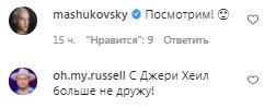 Комментарии на пост Натальи Могилевской в Instagram