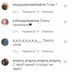 Комментарии на пост Маши Поляковой в Instagram