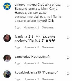 Комментарии на пост Павла Зиброва в Instagram