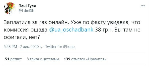 відгук про Ощадбанк в Twitter