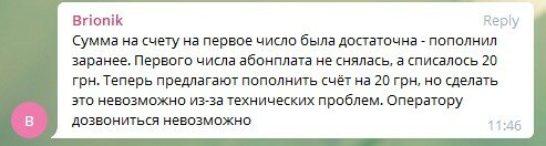 коментар про роботу Київстар в телеграм
