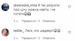 Комментарии на пост Леси Никитюк в Instagram