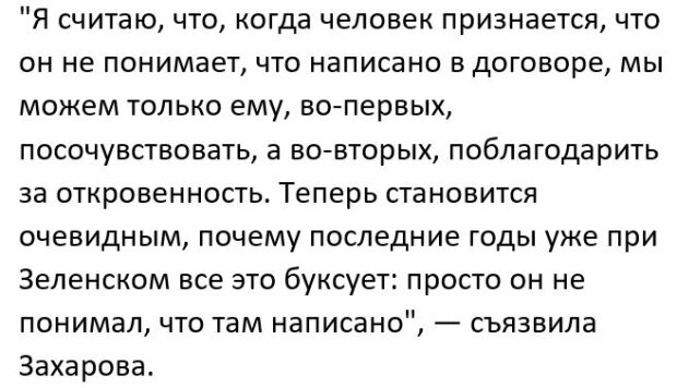 пост Марії Захарової