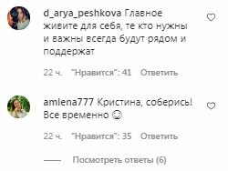 Комментарии на пост Кристины Асмус в Instagram