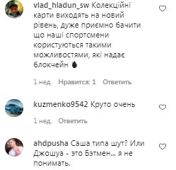 Коментарі на пост Олександра Усика в Instagram