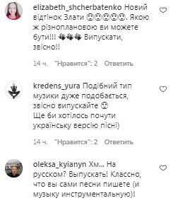 Коментарі на пост Злати Огневич в Instagram