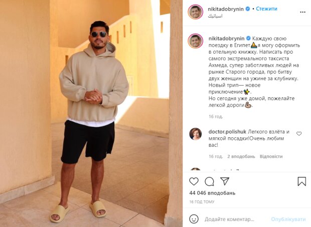 Скриншот со страницы Никиты Добрынина в Instagram