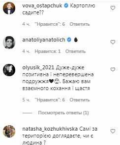 Коментарі на пост Лілії Ребрик в Instagram