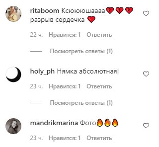 Скриншот комментариев к фото Ксении Поповой