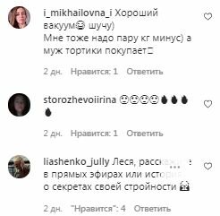 Коментарі на пост Лесі Нікітюк в Instagram