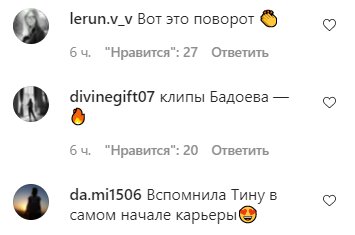 Коментарі на пост Тіни Кароль в Instagram