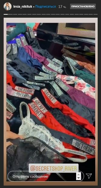 Сториз Леси Никитюк