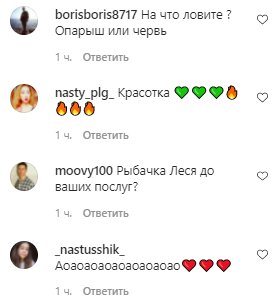 Комментарии на пост Леси Никитюк в Instagram