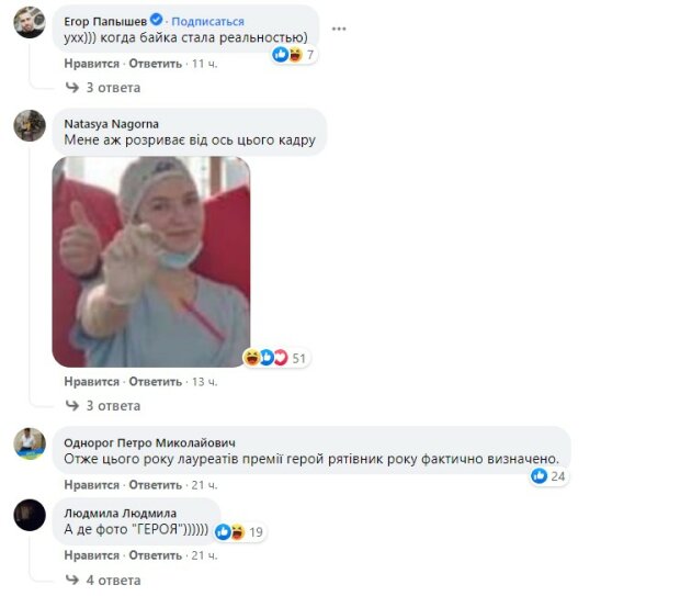 комментарии на странице Службы спасения Киева