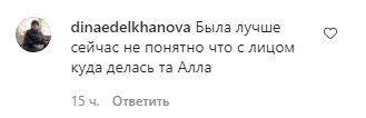Коментарі зі сторінки "_alla.pugacheva" в Instagram