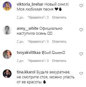 Коментарі на пост Тіни Кароль в Instagram