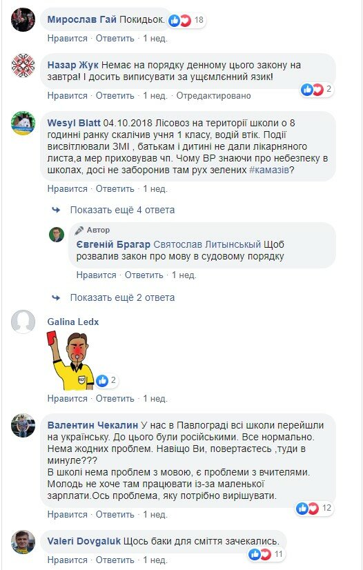 Коментарі на сторінці Євгена Брагара