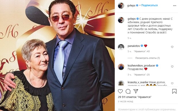 Скриншот со страницы Григория Лепса в Instagram