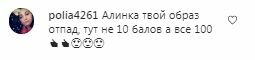 Комментарии на пост Алины Гросу в Instagram