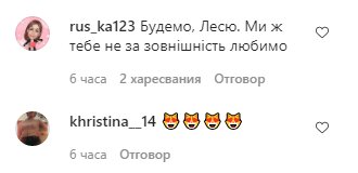 Скриншот комментариев к фото Леси Никитюк