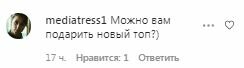 Коментарі на пост Світлани Лободи в Instagram