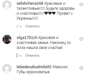 Коментарі на пост з фан-сторінки Алли Пугачової в Instagram