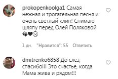 Коментарі на пост Олі Полякової в Instagram